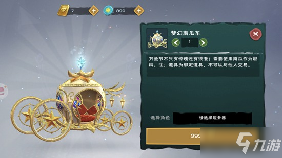 创造与魔法梦幻南瓜车怎么获得 梦幻南瓜车获取攻略