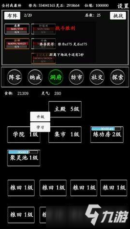 《无尽修真路》粮食怎么升级 粮食升级方法截图