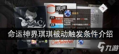 《命运神界》琪琪被动如何触发 琪琪被动触发条件分享