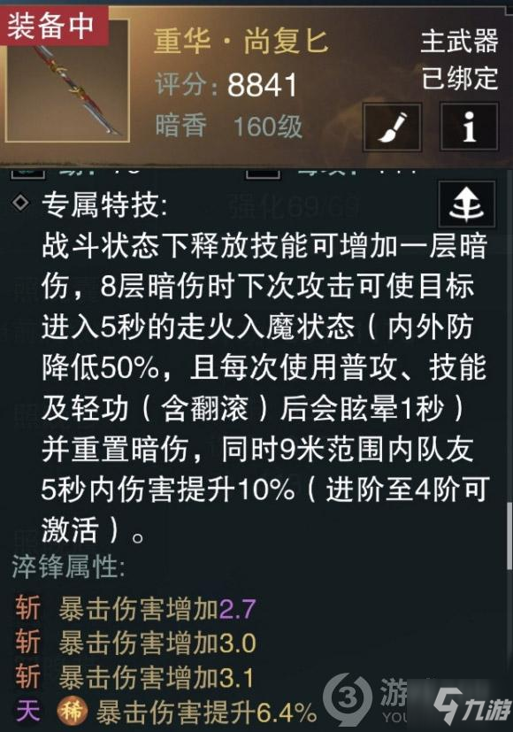 《一梦江湖》暗香装备怎么选 暗香装备选择推荐