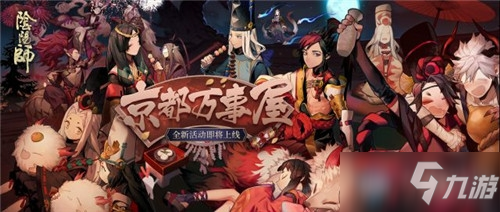 《阴阳师》3级万事屋工作怎么分配 3级万事屋工作分配推荐