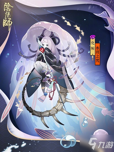 阴阳师化鲸水月之咒皮肤怎么获得 化鲸水月之咒皮肤获取方法一览