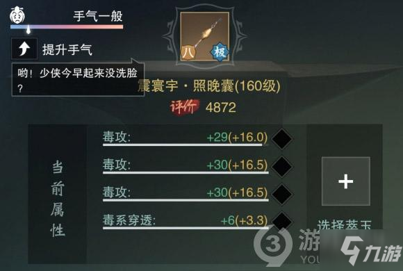 《一夢江湖》暗香怎么洗練 暗香洗練攻略教學