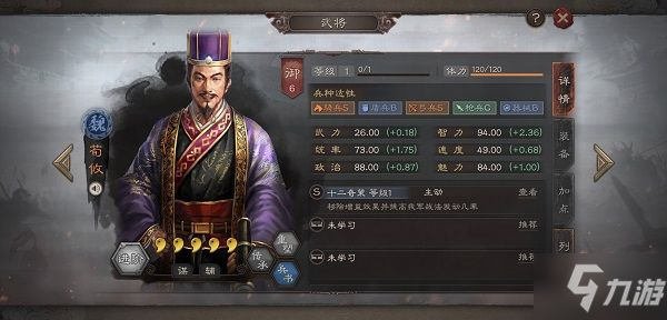 《三國志戰(zhàn)略版》荀攸戰(zhàn)法怎么樣 荀攸戰(zhàn)法強度評測