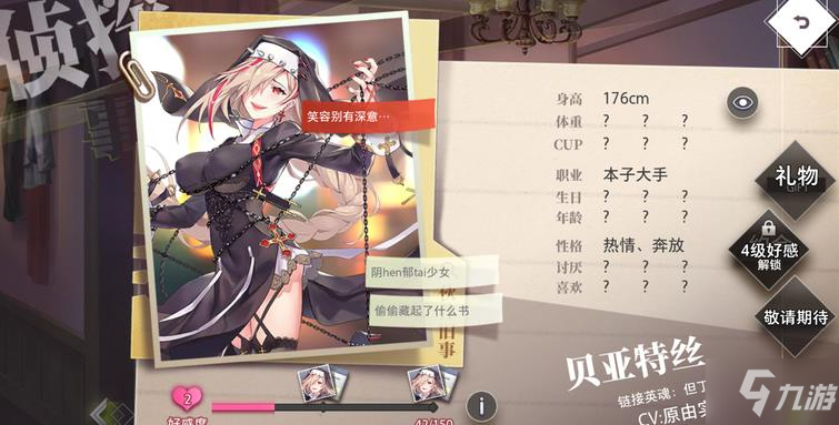 《命运神界》贝亚特丝怎么玩 贝亚特丝站位操作技巧介绍
