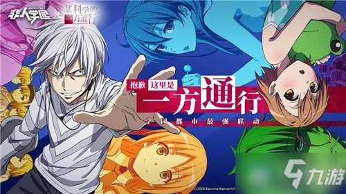 《非人学园》一方通行怎么获得 一方通行获取攻略截图