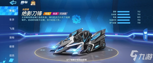 跑跑卡丁车手游绝影刀锋怎么样 绝影刀锋属性性能一览