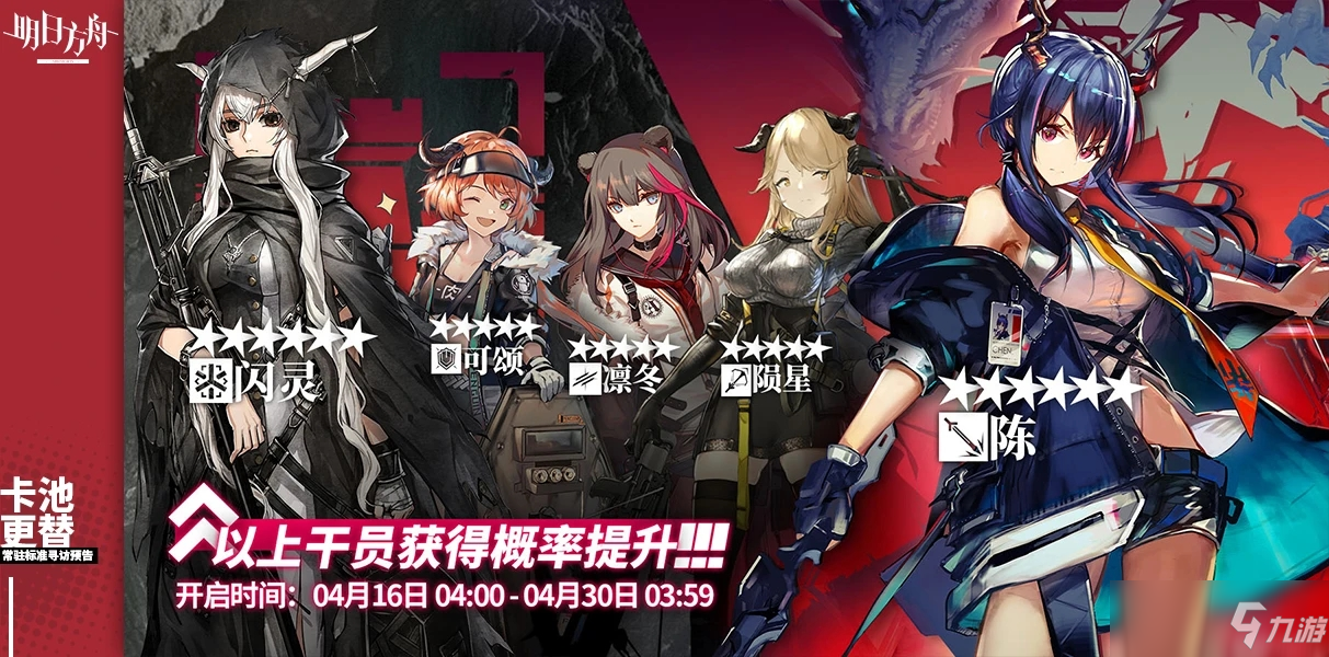 明日方舟4月16日常駐干員概率是多少 4月16日常駐干員概率一覽