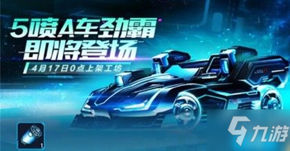 《qq飛車手游》勁霸能源活動怎么玩 勁霸能源活動玩法詳解