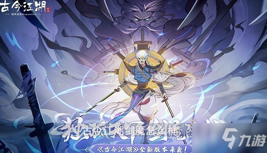 《古今江湖》劍魔怎么樣 劍魔屬性分享