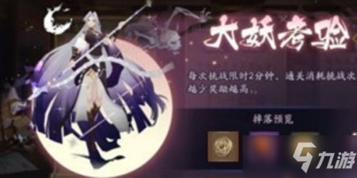 阴阳师万事屋大妖考验攻略 万事屋大妖考验阵容推荐