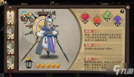 《古今江湖》剑魔怎么样 剑魔技能属性分享