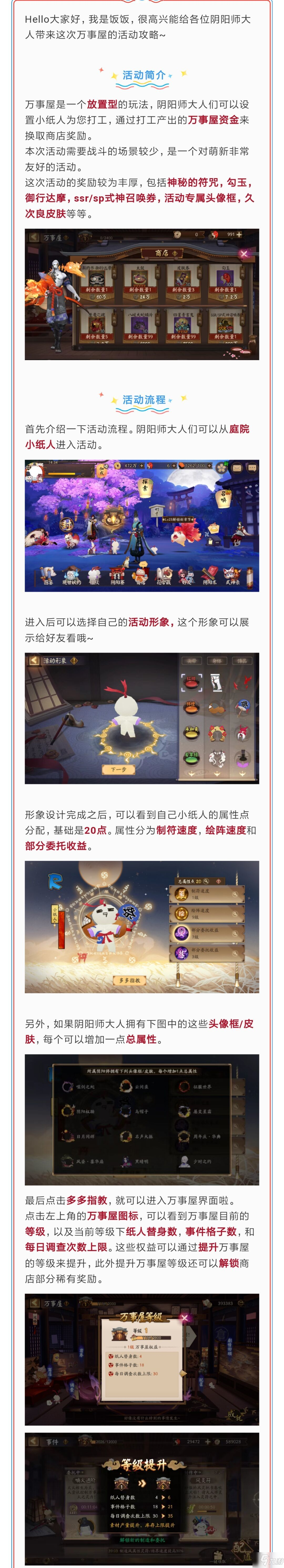 《陰陽師》萬事屋怎么玩 萬事屋等級升級攻略