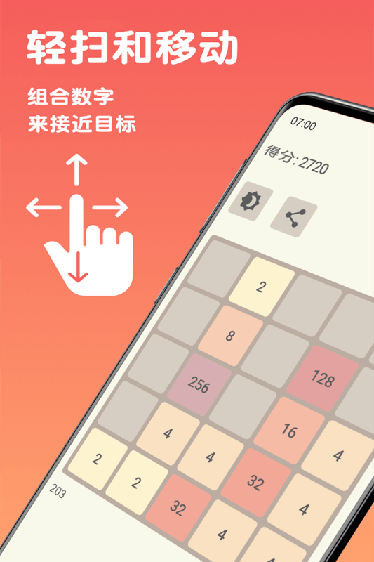 2048极限组合截图3