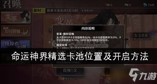 《命運(yùn)神界》精選卡池攻略 精選卡池如何開啟