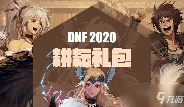 《DNF》奥丁之庇护如何获取 奥丁之庇护获得方法大全截图