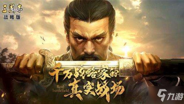 《三國志戰(zhàn)略版》蜀智陣容怎么玩 S4蜀智陣容戰(zhàn)法搭配攻略