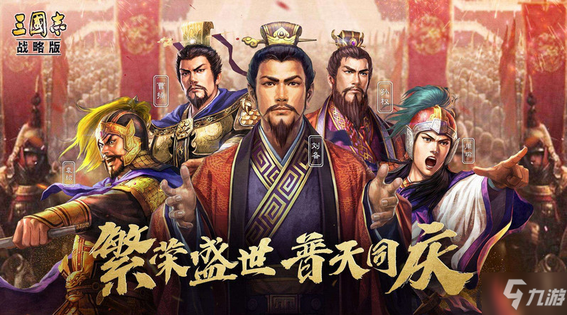 《三国志战略版》魏骑程昱阵容怎么玩 S4魏骑程昱阵容战法搭配攻略