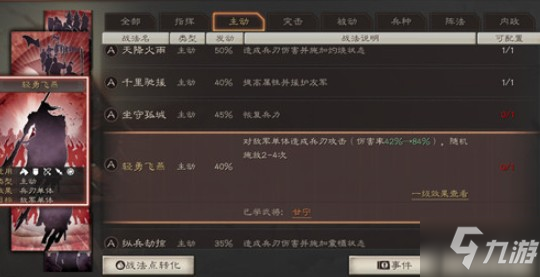 《三国志战略版》飞燕和强攻怎么选 飞燕和强攻战法强度对比分析