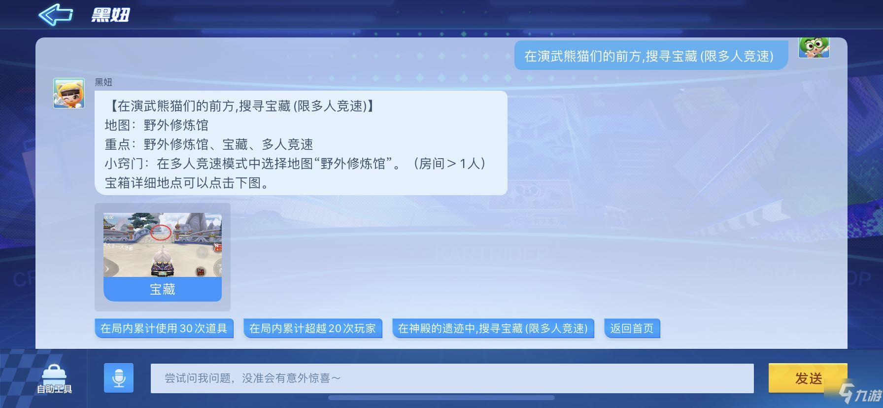 《跑跑卡丁车》手游演武熊猫前方宝藏位置在哪 演武熊猫前方宝藏位置介绍