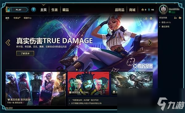 《LOL》2020年新版客户端视觉升级怎么样 视觉升级详情