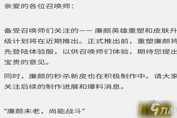 《王者榮耀》廉頗6元新皮膚什么時候出 廉頗6元新皮膚上線時間介紹