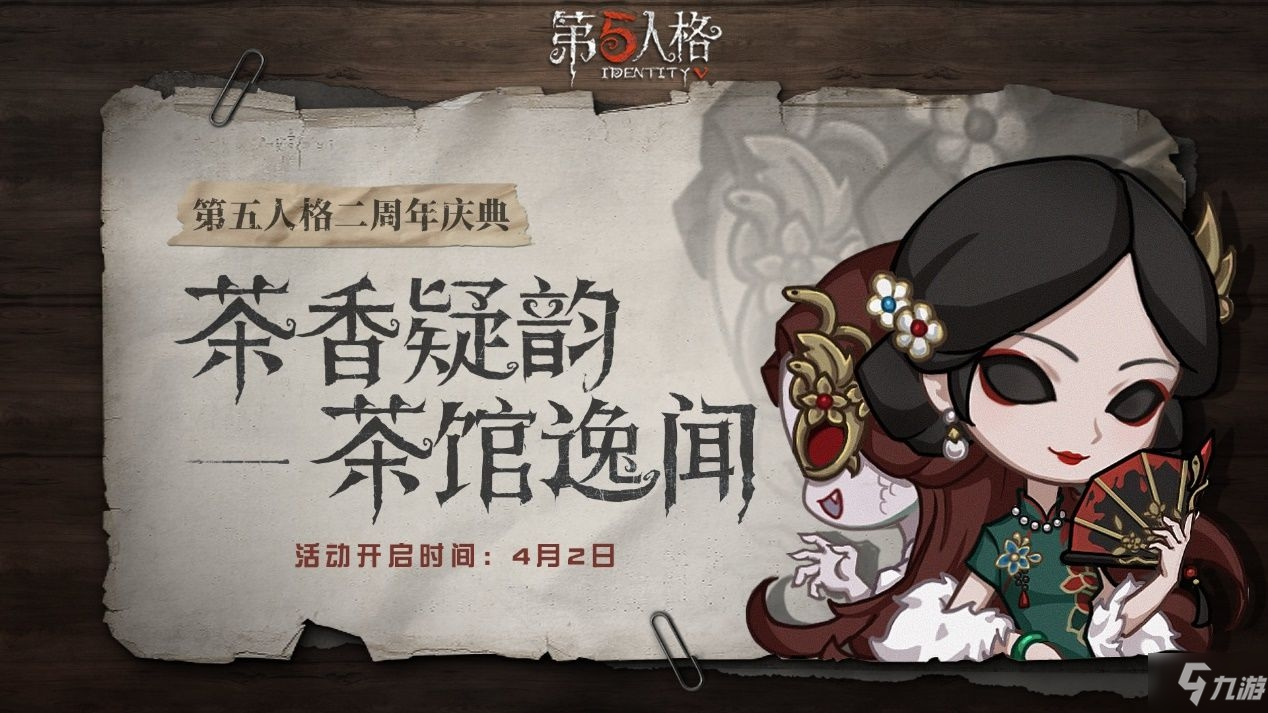 《第五人格》二周年頭像怎么獲得 二周年頭像獲得攻略