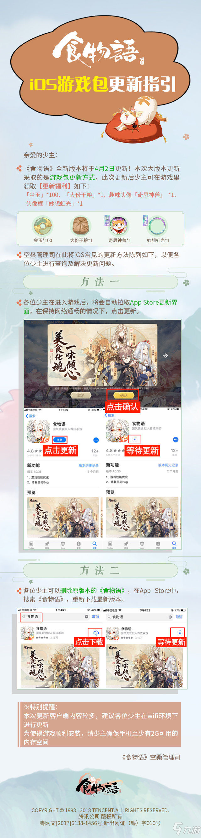 《食物語》IOS游戲包怎么更新 IOS游戲包更新指南