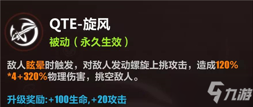 崩坏3后崩坏书主角QTE怎属性介绍 后崩坏书主角QTE攻略