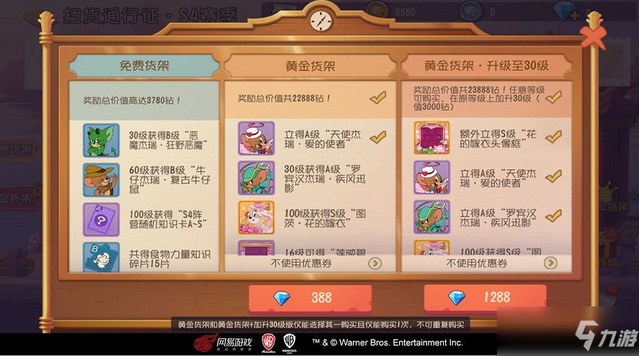 《猫和老鼠》手游s4赛季通行证奖励是什么 s4赛季通行证奖励介绍