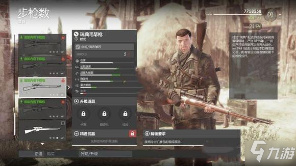 《狙击精英4》瑞典毛瑟武器怎么样 瑞典毛瑟武器介绍