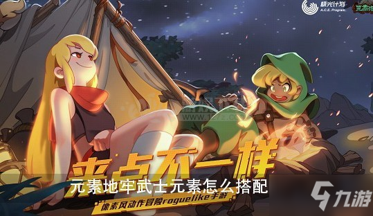 《元素地牢》武士元素如何搭配 武士元素搭配方法