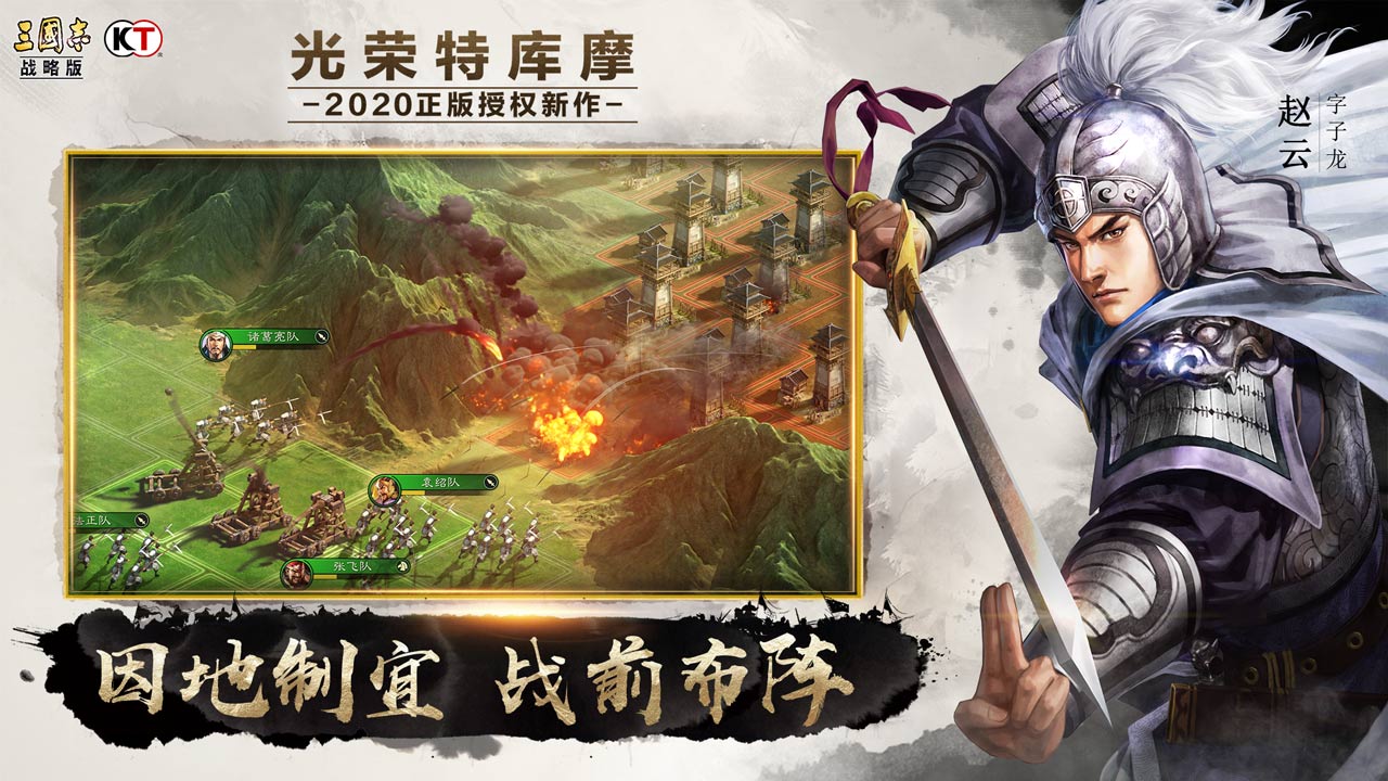 三国志 战略版