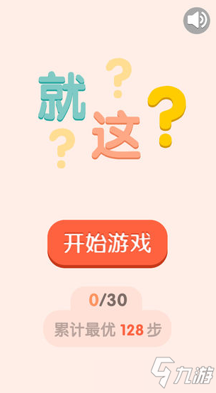 《太簡(jiǎn)單了8》1-15怎么過(guò) 1-15通關(guān)方法