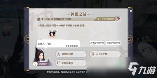 天諭手游神語之試答題答案是什么 神語之試答案介紹