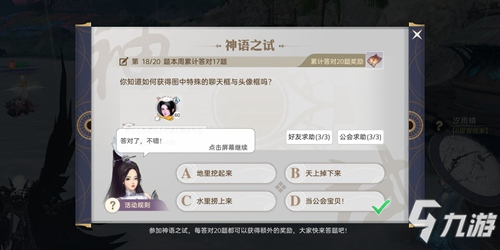 《天諭》手游神語之試答案是什么 神語之試答案一覽