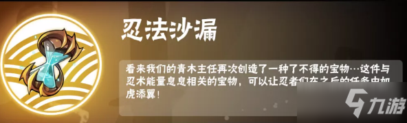 忍者必須死3忍界沙漏技能怎么樣 忍界沙漏技能效果一覽