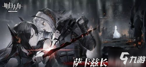 《明日方舟》生于黑夜活动怎么打 生于黑夜活动打法攻略教学