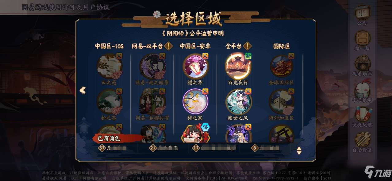 《阴阳师》怎么找回以前登录过的角色 旧角色找回方法分享