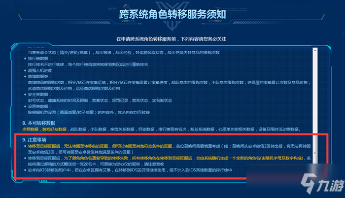 《王者榮耀》角色轉(zhuǎn)系統(tǒng)后還能轉(zhuǎn)回嗎 角色轉(zhuǎn)移規(guī)則詳解