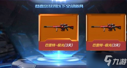 《CF手游》巴雷特金色蔷薇怎么获得 巴雷特金色蔷薇永久获取攻略
