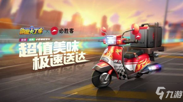 《跑跑卡丁車》手游點亮披薩收集活動怎么玩 點亮披薩收集活動玩法介紹