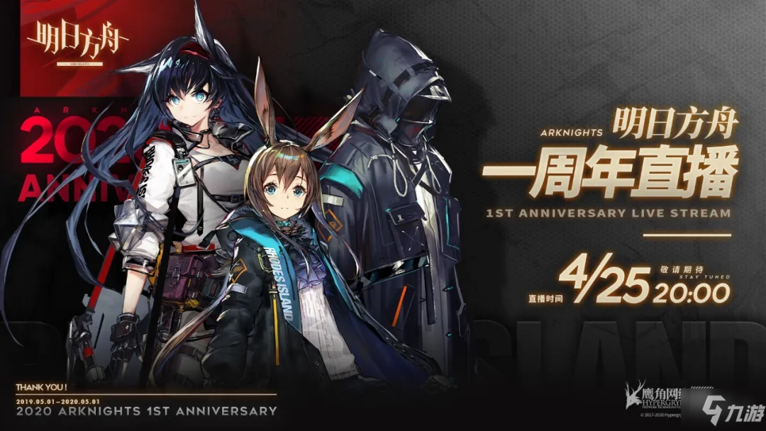 《明日方舟》一周年直播怎么觀看 周年慶紀念直播觀看地址介紹