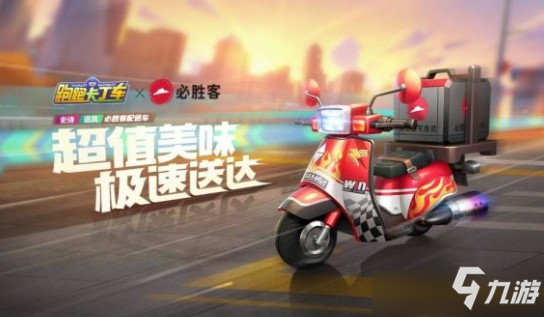 《跑跑卡丁車》手游點(diǎn)亮披薩攻略 活動(dòng)玩法分享