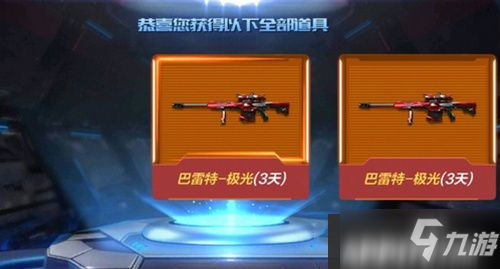 《CF》巴雷特金色蔷薇如何获取 巴雷特金色蔷薇永久获取攻略