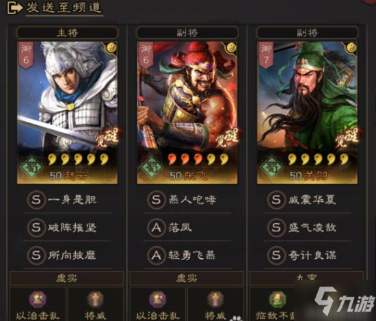 《三国志战略版》五虎怎么搭配 关张赵配将阵容分享