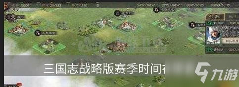 《三国志战略版》赛季时间在什么地方查 赛季时间计算方法分享