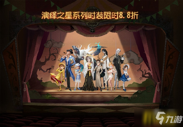 《第五人格》演绎之星活动玩法一览 演绎之星活动玩法介绍