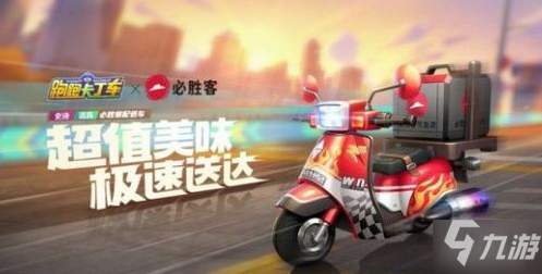 跑跑卡丁車手游點亮披薩攻略 活動玩法分享