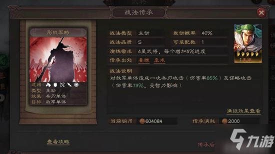 《三国志战略版》S3阵容怎么搭配 S3阵容推荐和实战心得分享